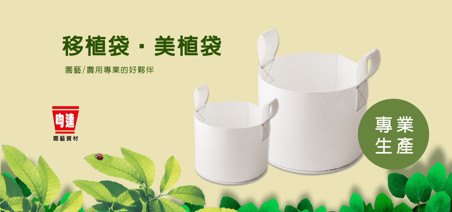 園藝資材