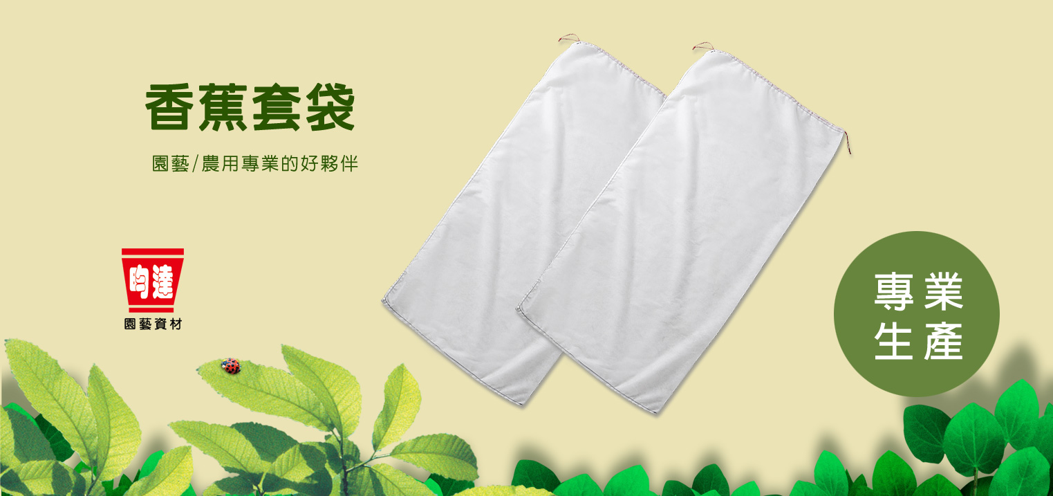 園藝資材